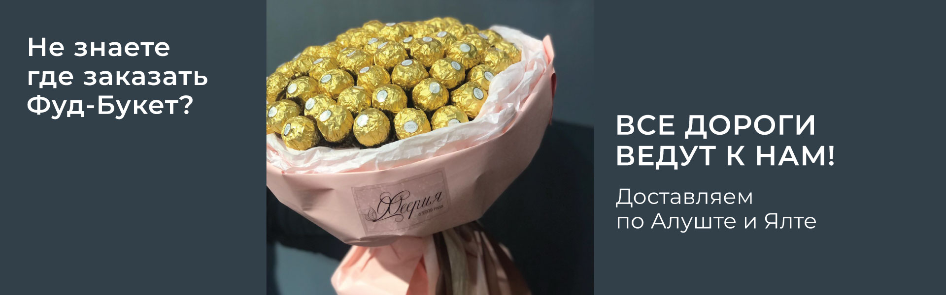 Доставка цветов Ялта Алушта 24/7, Купить цветы интернет магазин Феерия